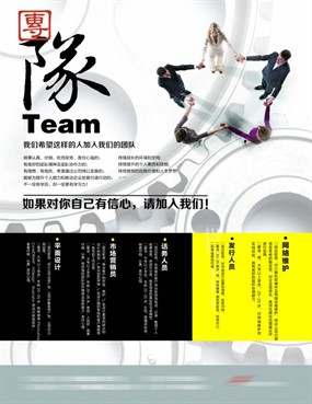 商务招聘海报PS模板设计